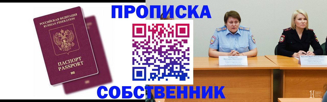 временная регистрация купить в Охе